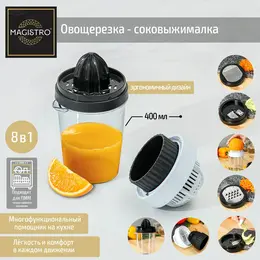 Овощерезка универсальная magistro vegan pro, 7 насадок, 10×10×25 см, цвет черно - белый