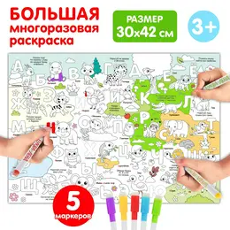 Многоразовая раскраска