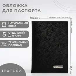 Обложка для паспорта textura, цвет черный