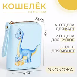 Кошелек детский