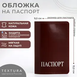 Обложка для паспорта textura, цвет бордовый