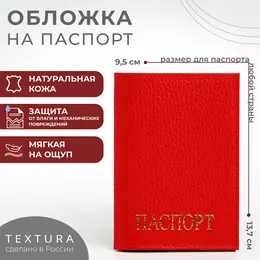 Обложка для паспорта textura, цвет красный