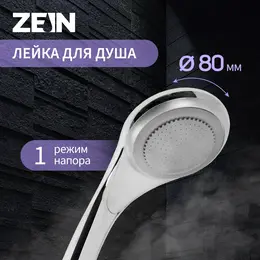 Душевая лейка zein z0111, 1 режим, d=80 мм, пластик, цвет хром