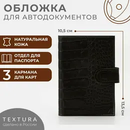 Обложка для автодокументов textura, цвет коричневый