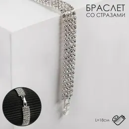 Браслет со стразами Браслет со стразами