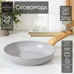 Сковорода magistro natural, d=22 см, кованый алюминий, ручка soft-touch, антипригарное покрытие, индукция, серая