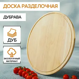 Доска разделочная доляна Доска разделочная доляна