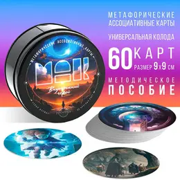 Метафорические ассоциативные карты