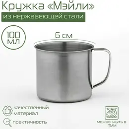 Кружка из нержавеющей стали