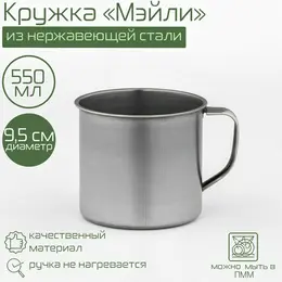 Кружка из нержавеющей стали