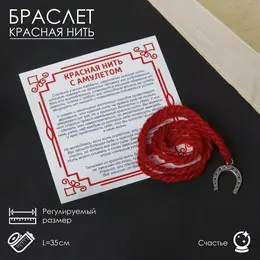 Браслет-оберег