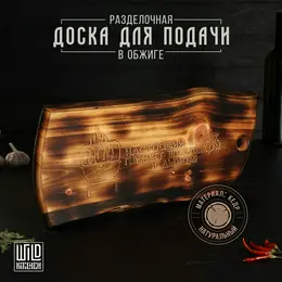 Доска разделочная деревянная в обжиге wild kitchen