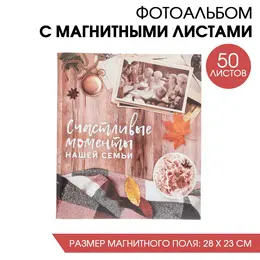 Фотоальбом магнитный на 200 фото, 50 листов Фотоальбом магнитный на 200 фото, 50 листов