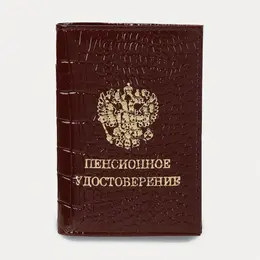 Обложка для пенсионного удостоверения, цвет бордовый Обложка для пенсионного удостоверения, цвет бордовый