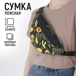 Сумка поясная
