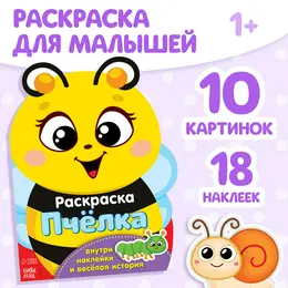 Раскраска для малышей Раскраска для малышей
