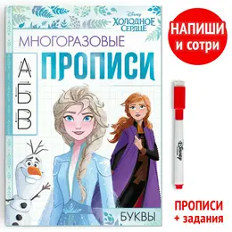 Многоразовые прописи