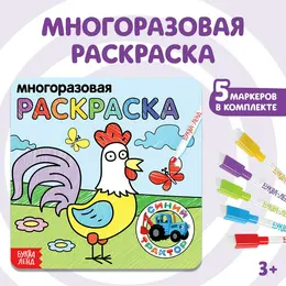 Многоразовая раскраска