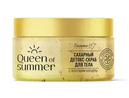 QUEEN of SUMMER Детокс-скраб для тела Сахарный с лепестками календулы 300г QUEEN of SUMMER Детокс-скраб для тела Сахарный с лепестками календулы 300г