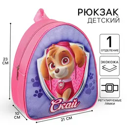 Рюкзак детский для девочки, 23×21×10 см, щенячий патруль Рюкзак детский для девочки, 23×21×10 см, щенячий патруль