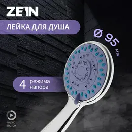 Душевая лейка zein z0401, 4 режима, средняя, d=95 мм, пластик, цвет хром