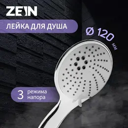 Лейка для душа zein z0013, большая, пластик, 3 режима, цвет хром Лейка для душа zein z0013, большая, пластик, 3 режима, цвет хром