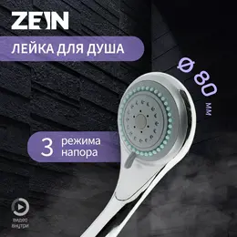 Лейка для душа zein z0301, 3 режима, средняя, пластик, хром Лейка для душа zein z0301, 3 режима, средняя, пластик, хром