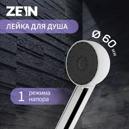Лейка для душа zein z0210, 1 режим, d=60 мм, пластик, хром с черной вставкой Лейка для душа zein z0210, 1 режим, d=60 мм, пластик, хром с черной вставкой