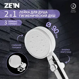 Душевая лейка zein z3191, 3 режима, пластик, кнопка стоп/старт, хром