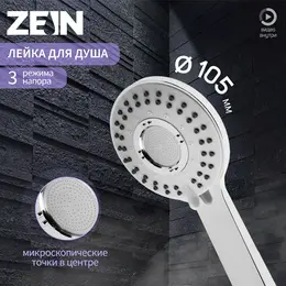 Душевая лейка zein z3543, d=110 мм, 5 режимов, в центре микроскопические точки, хром