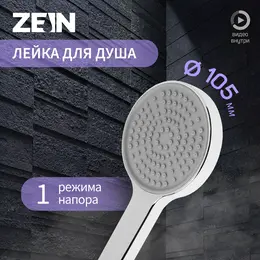Лейка для душа zein z3531, d=105 мм, хром Лейка для душа zein z3531, d=105 мм, хром