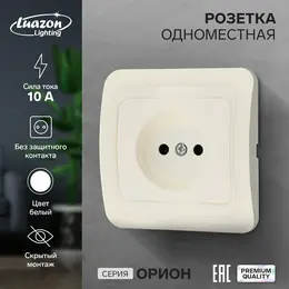 Розетка одноместная luazon lighting