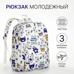 Рюкзак школьный из текстиля на молнии, 3 кармана, цвет белый Рюкзак школьный из текстиля на молнии, 3 кармана, цвет белый