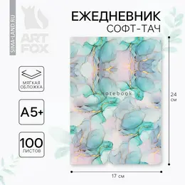 Ежедневник а5+, 100 л. мягкая обл. софт-тач