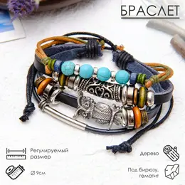 Браслет кожа