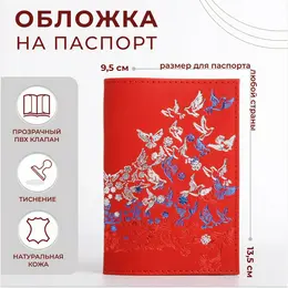 Обложка для паспорта, цвет красный Обложка для паспорта, цвет красный
