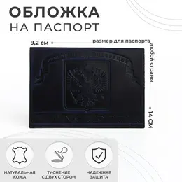 Обложка для паспорта, герб, цвет темно-синий Обложка для паспорта, герб, цвет темно-синий