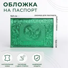 Обложка для паспорта, цвет зеленый