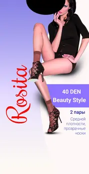 Носки Beauty Style 40 Носки Beauty Style 40