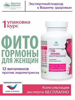 Концентрат Женское здоровье с экстрактом боровой матки и ягод годжи +12 витаминов, 60 капсул
