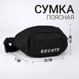 Сумка поясная