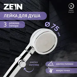 Душевая лейка zein z0014, пластик/нержавейка, 3 режима, микроскопические точки, цвет хром