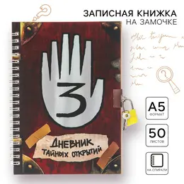 Записная книжка а5 на замочке Записная книжка а5 на замочке