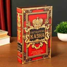 Сейф шкатулка книга кожа Сейф шкатулка книга кожа