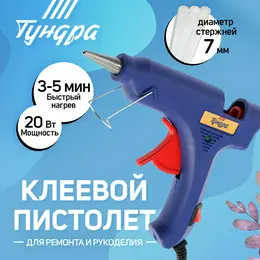 Клеевой пистолет тундра, 20 вт, 220 в, шнур 1.2 м, выключатель, индикатор, антикапля, 7 мм Клеевой пистолет тундра, 20 вт, 220 в, шнур 1.2 м, выключатель, индикатор, антикапля, 7 мм