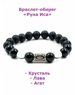 Браслет оберег