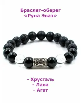 Браслет оберег