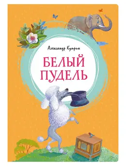 Книга ИЗДАТЕЛЬСТВО АЗБУКА