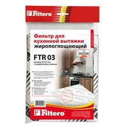 Фильтр для вытяжки Filtero FTR 03