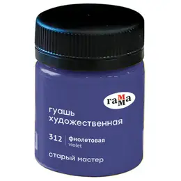 Гуашь Гамма "Старый Мастер" 40 мл Фиолетовая Гуашь Гамма "Старый Мастер" 40 мл Фиолетовая
